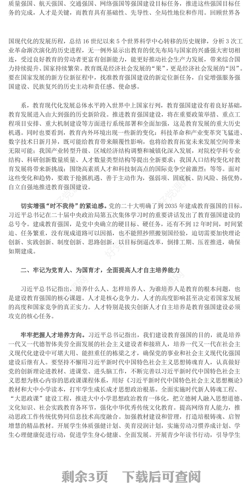 2023奋力开拓教育强国建设新局面PPT大气精美风党员干部学习教育专题党课课件(讲稿)