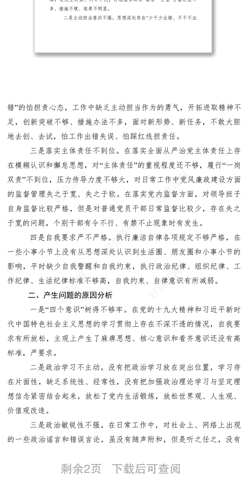 2021中央巡视反馈意见整改落实民主生活会对照检查材料（5篇）