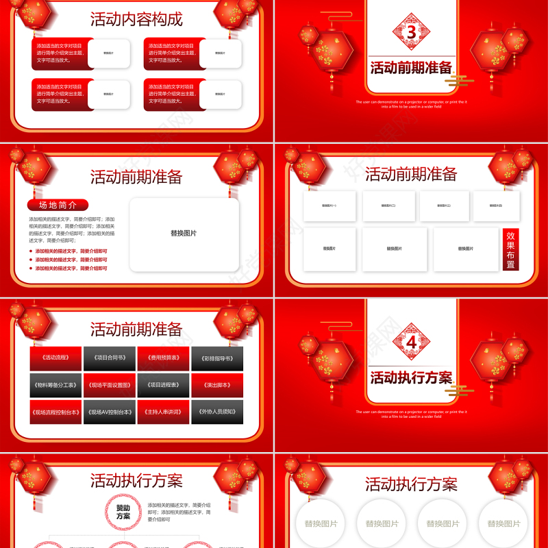 原创红色喜庆中国风元宵节宣传活动推广方案PPT-版权可商用