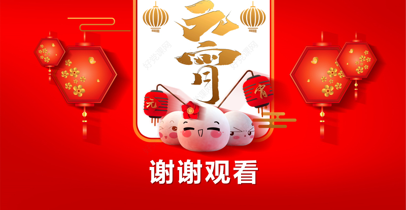 原创红色喜庆中国风元宵节宣传活动推广方案PPT-版权可商用