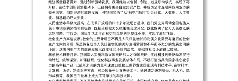 中国改革开放史党课讲稿范文