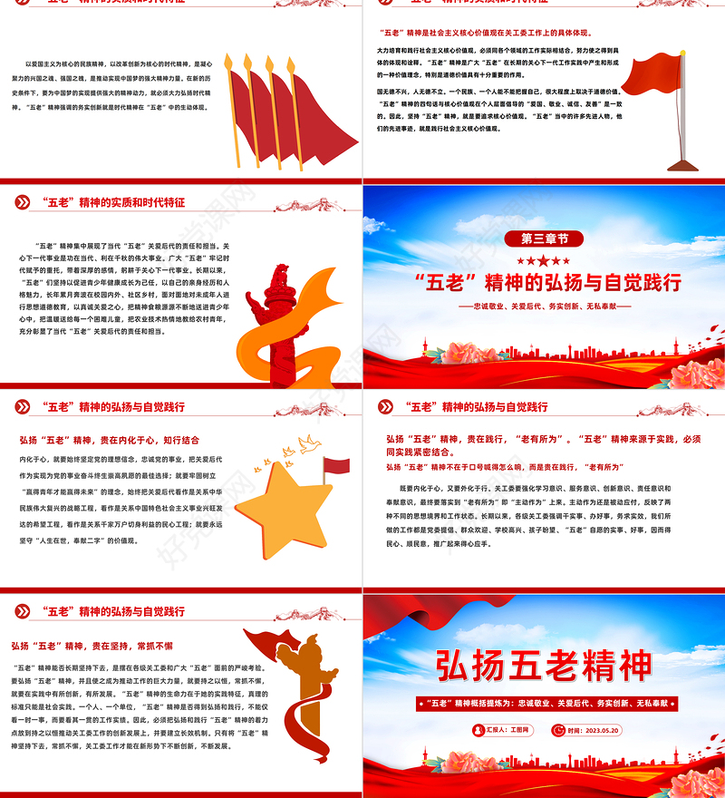 2023弘扬五老精神PPT红色简约风深入学习五老精神的内涵实质和时代特征专题党课课件模板下载
