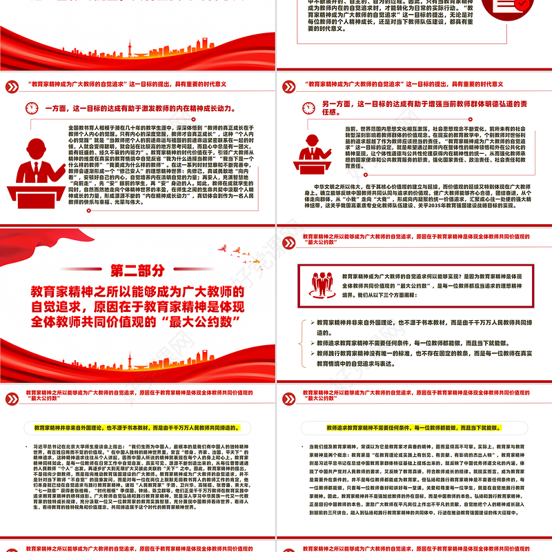 教育家精神将成为广大教师的自觉追求PPT简约风弘扬教育家精神微党课