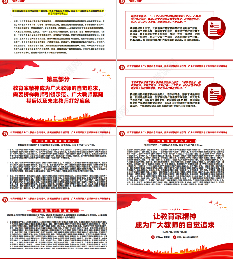 教育家精神将成为广大教师的自觉追求PPT简约风弘扬教育家精神微党课