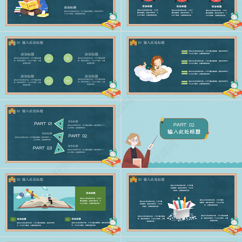 蓝绿色卡通课外培训班招生PPT模版