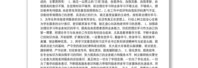 不忘初心牢记使命党员教师剖析材料