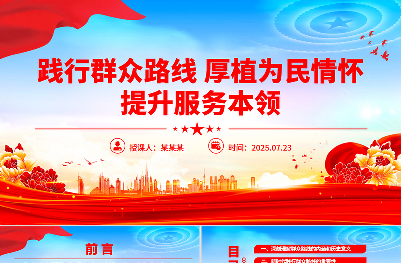 践行群众路线厚植为民情怀提升服务本领PPT课件