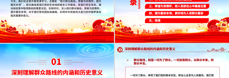践行群众路线厚植为民情怀提升服务本领PPT课件