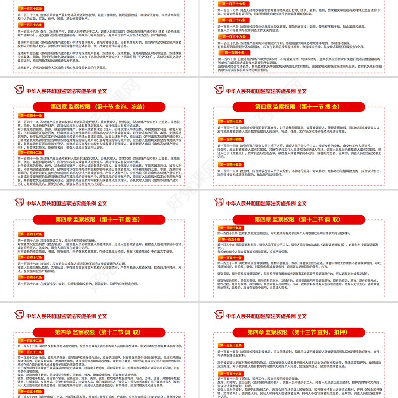 2025《中华人民共和国监察法实施条例》PPT大气精美法律法规专题课件下载