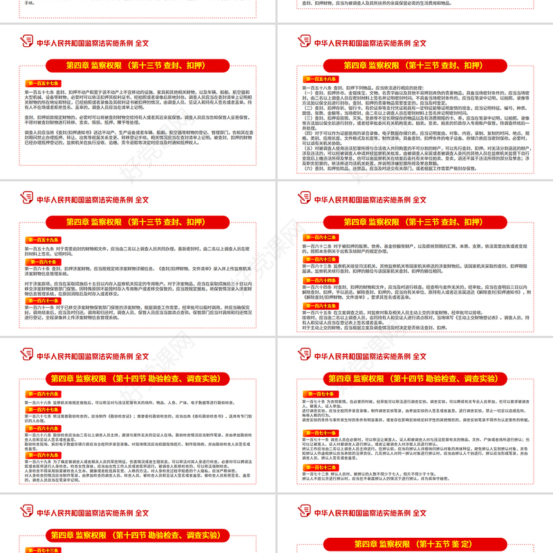 2025《中华人民共和国监察法实施条例》PPT大气精美法律法规专题课件下载