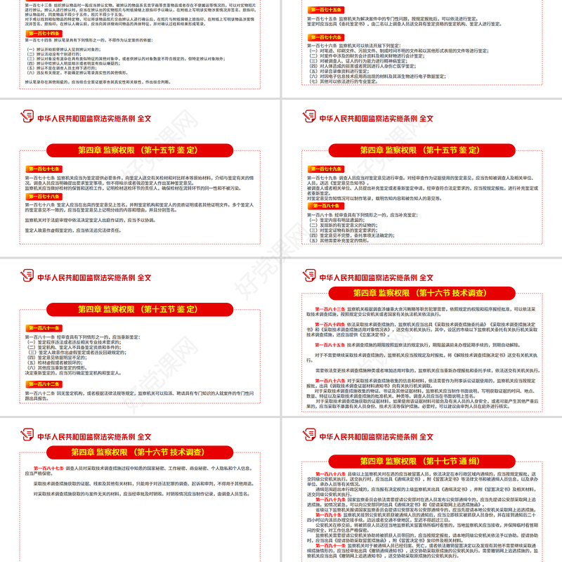 2025《中华人民共和国监察法实施条例》PPT大气精美法律法规专题课件下载