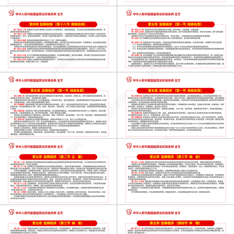 2025《中华人民共和国监察法实施条例》PPT大气精美法律法规专题课件下载