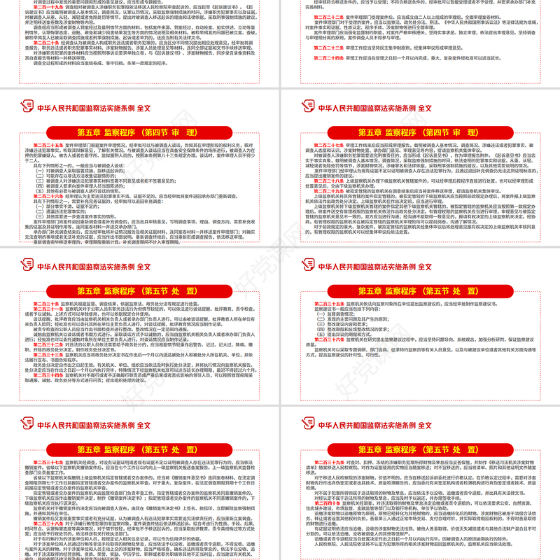 2025《中华人民共和国监察法实施条例》PPT大气精美法律法规专题课件下载
