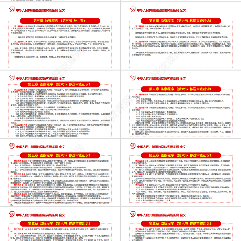 2025《中华人民共和国监察法实施条例》PPT大气精美法律法规专题课件下载