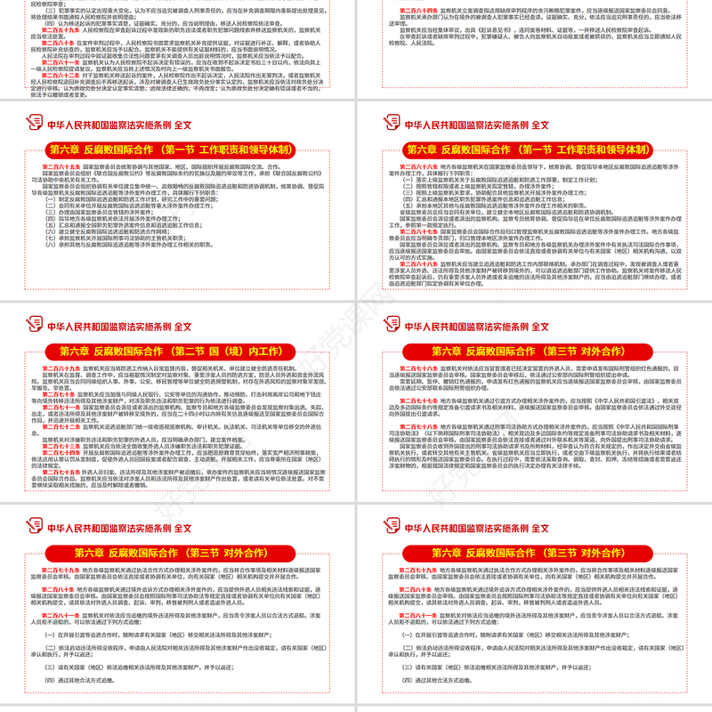 2025《中华人民共和国监察法实施条例》PPT大气精美法律法规专题课件下载