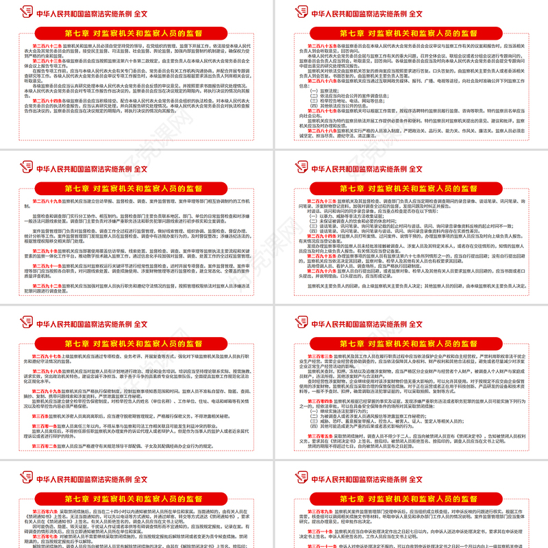 2025《中华人民共和国监察法实施条例》PPT大气精美法律法规专题课件下载
