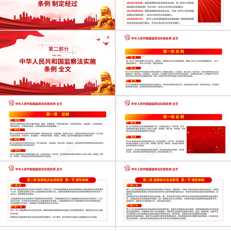 2025《中华人民共和国监察法实施条例》PPT大气精美法律法规专题课件下载