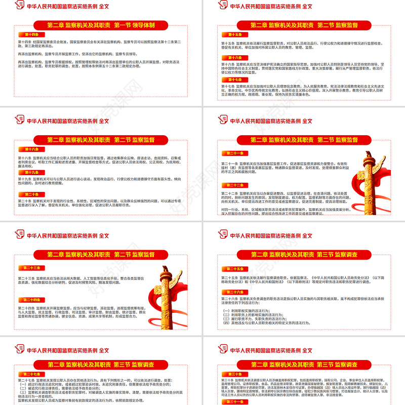 2025《中华人民共和国监察法实施条例》PPT大气精美法律法规专题课件下载