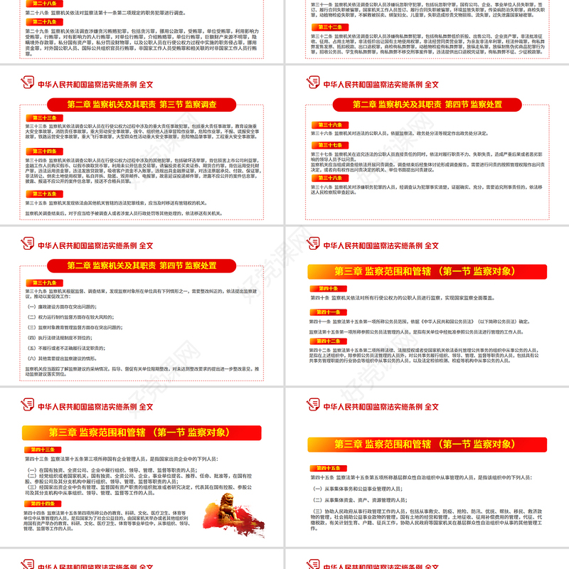 2025《中华人民共和国监察法实施条例》PPT大气精美法律法规专题课件下载