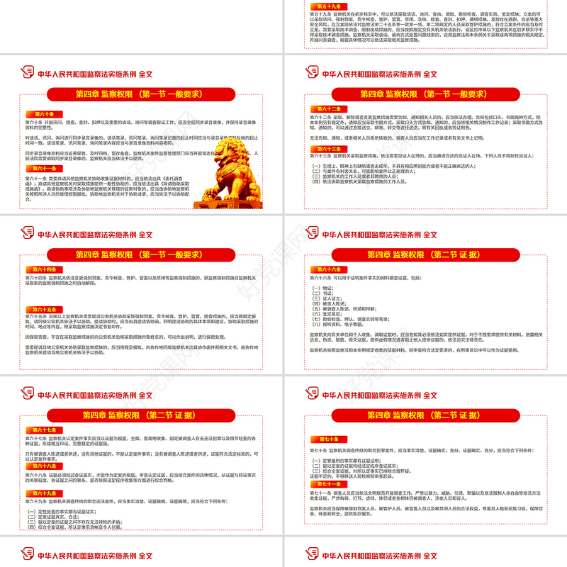 2025《中华人民共和国监察法实施条例》PPT大气精美法律法规专题课件下载