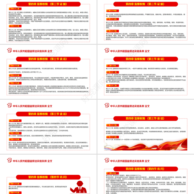 2025《中华人民共和国监察法实施条例》PPT大气精美法律法规专题课件下载