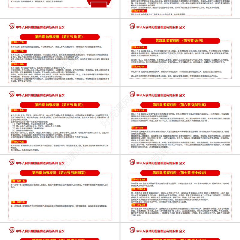 2025《中华人民共和国监察法实施条例》PPT大气精美法律法规专题课件下载
