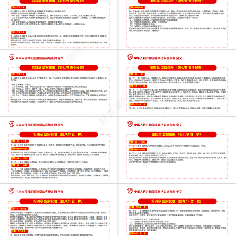 2025《中华人民共和国监察法实施条例》PPT大气精美法律法规专题课件下载