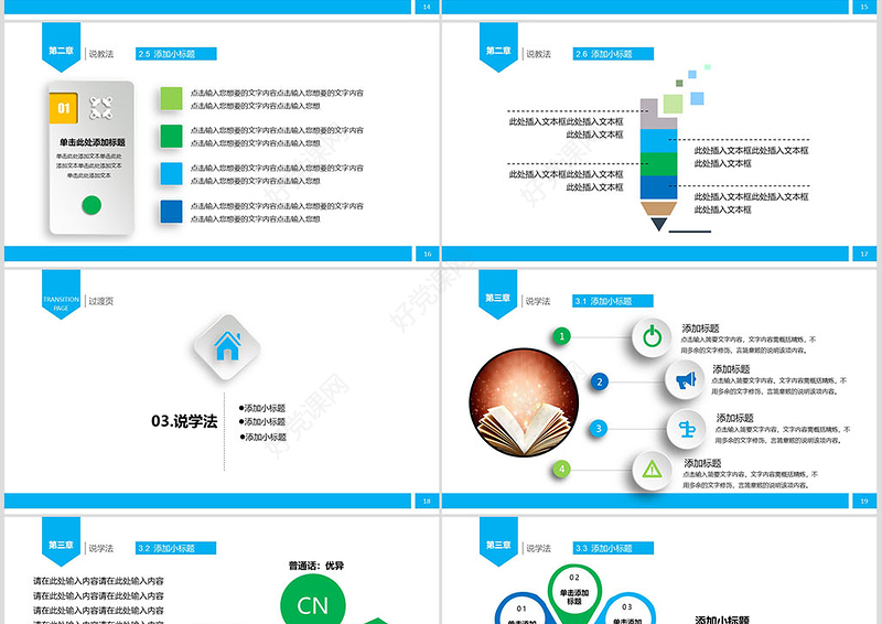 精致实用教师说课PPT