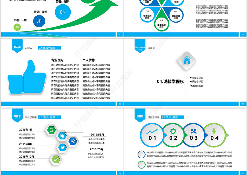 精致实用教师说课PPT