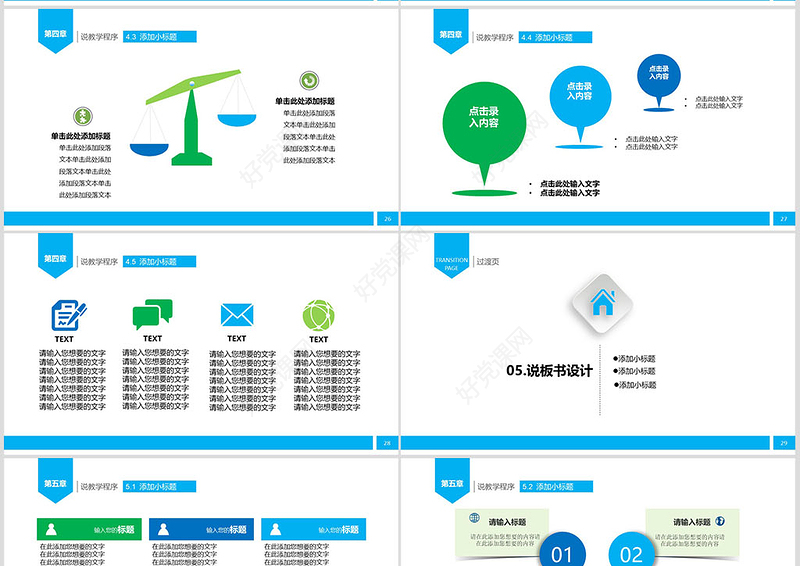 精致实用教师说课PPT
