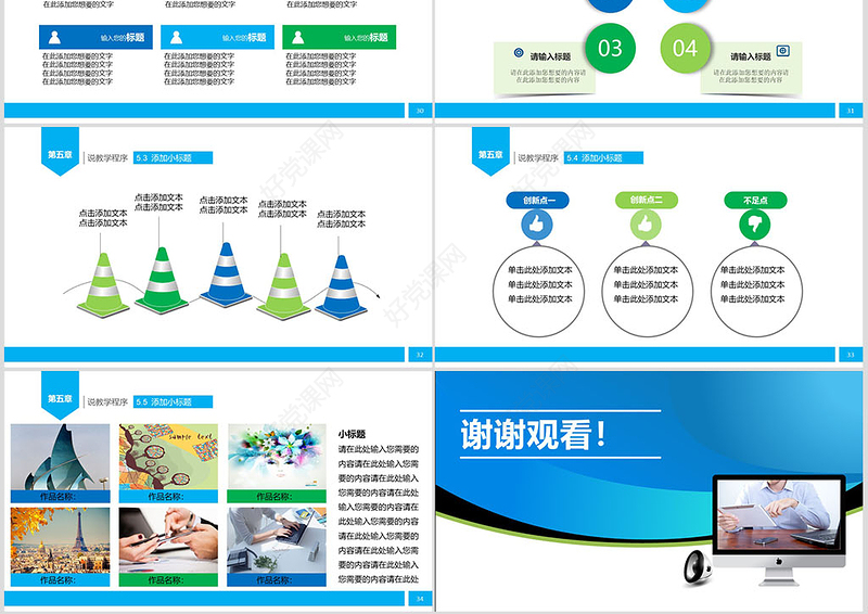 精致实用教师说课PPT