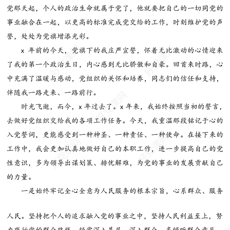 【10篇】党员政治生日感言(10篇)(政治生日发言材料心得体会)