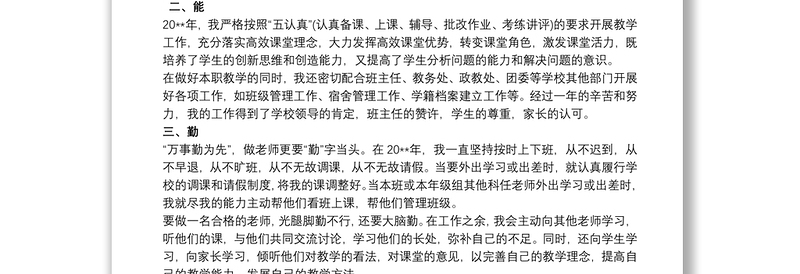 2021教师个人述职报告优秀范文三篇