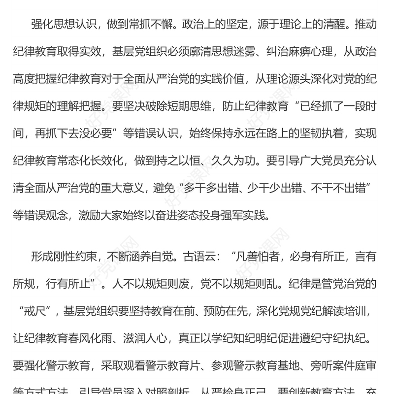 2025部队纪律教育PPT把纪律教育融入日常抓在经常课件(讲稿)