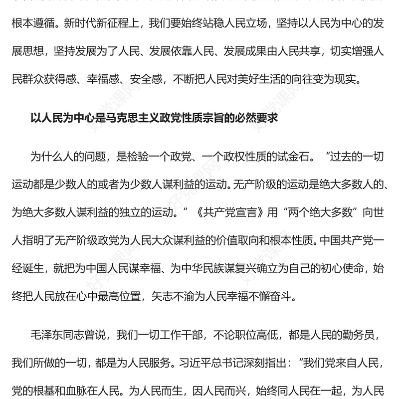 2023深刻把握以人民为中心的重大意义PPT大气党建风深入学习宣传贯彻党的二十大精神主题专题党课课件(讲稿)