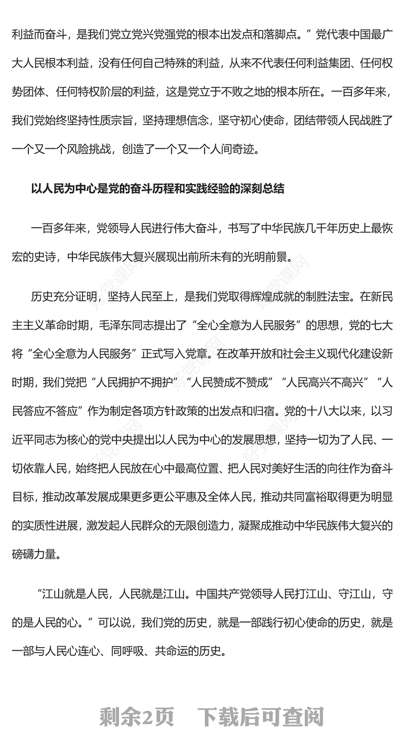 2023深刻把握以人民为中心的重大意义PPT大气党建风深入学习宣传贯彻党的二十大精神主题专题党课课件(讲稿)