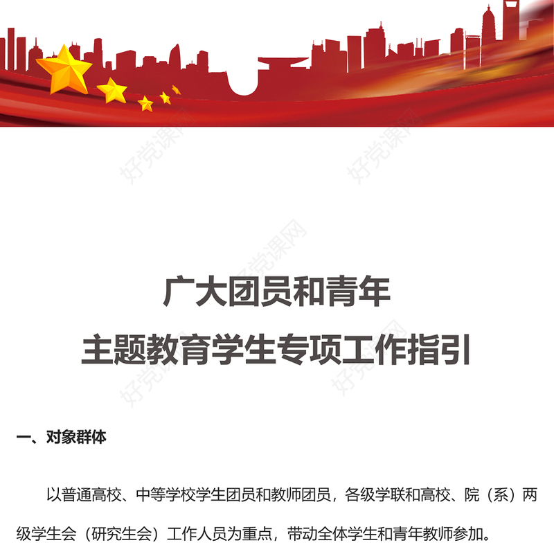 2023青年团员学习主题教育PPT新时代中国特色社会主义思想主题教育学生专项工作指引微团课(讲稿)