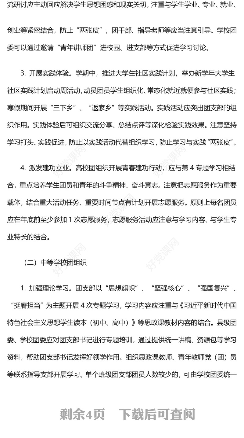 2023青年团员学习主题教育PPT新时代中国特色社会主义思想主题教育学生专项工作指引微团课(讲稿)