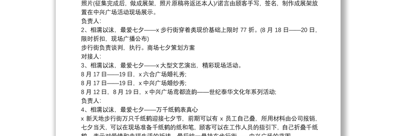 2020七夕节主题活动策划方案最新范文五篇