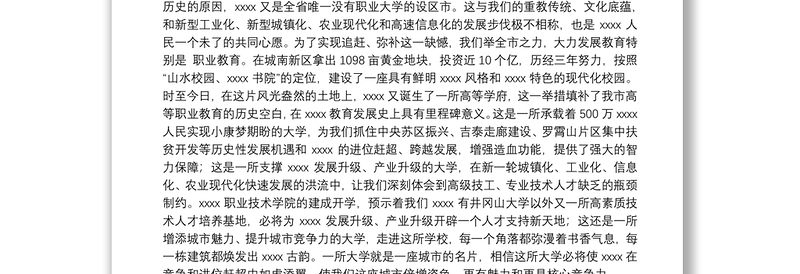 2021老师国旗下优秀开学讲话稿精选例文