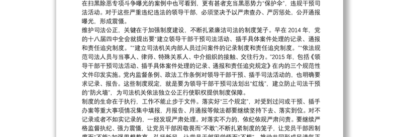 防止干预司法三个规定心得体会3篇