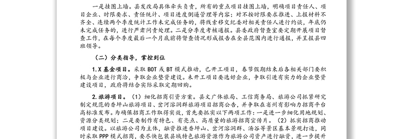 县委副书记在全县重点项目推进专题会议上的讲话