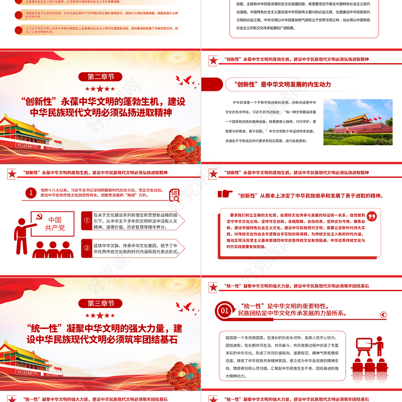 2023牢牢把握五个突出特性努力建设中华民族现代文明PPT大气精美风党员干部学习教育专题党课课件