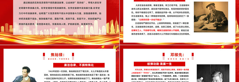 共产党人的廉洁故事PPT红色大气学史明理养清廉之风百年党史中的廉洁故事党课课件