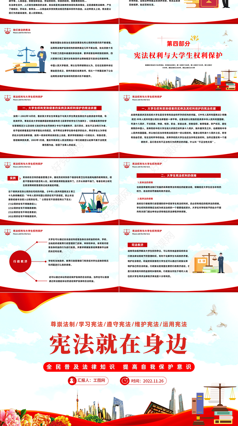 2022宪法就在身边PPT党政风全面普及法律知识提高自我保护意识主题课件模板