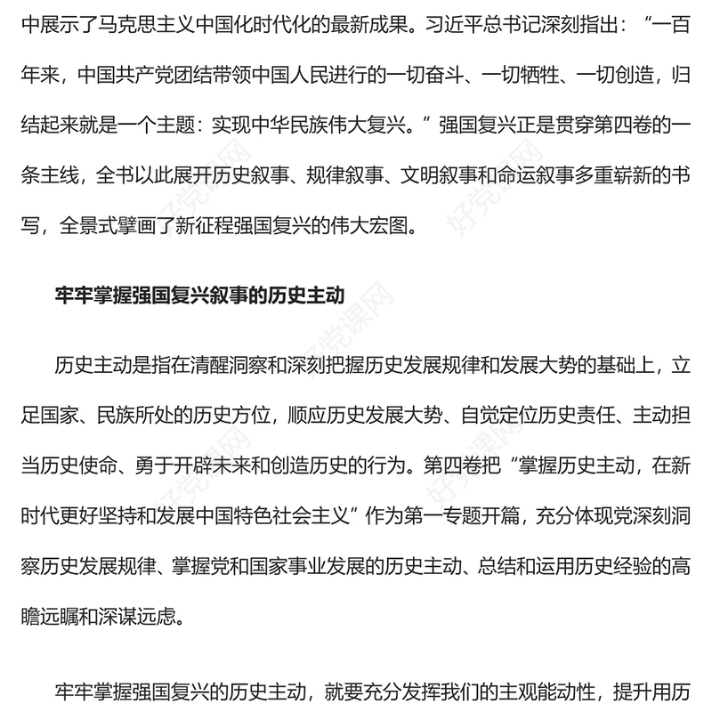 2022对强国复兴的多重书写PPT大气党建风深入学习《习近平谈治国理政》第四卷专题党课党建课件(讲稿)