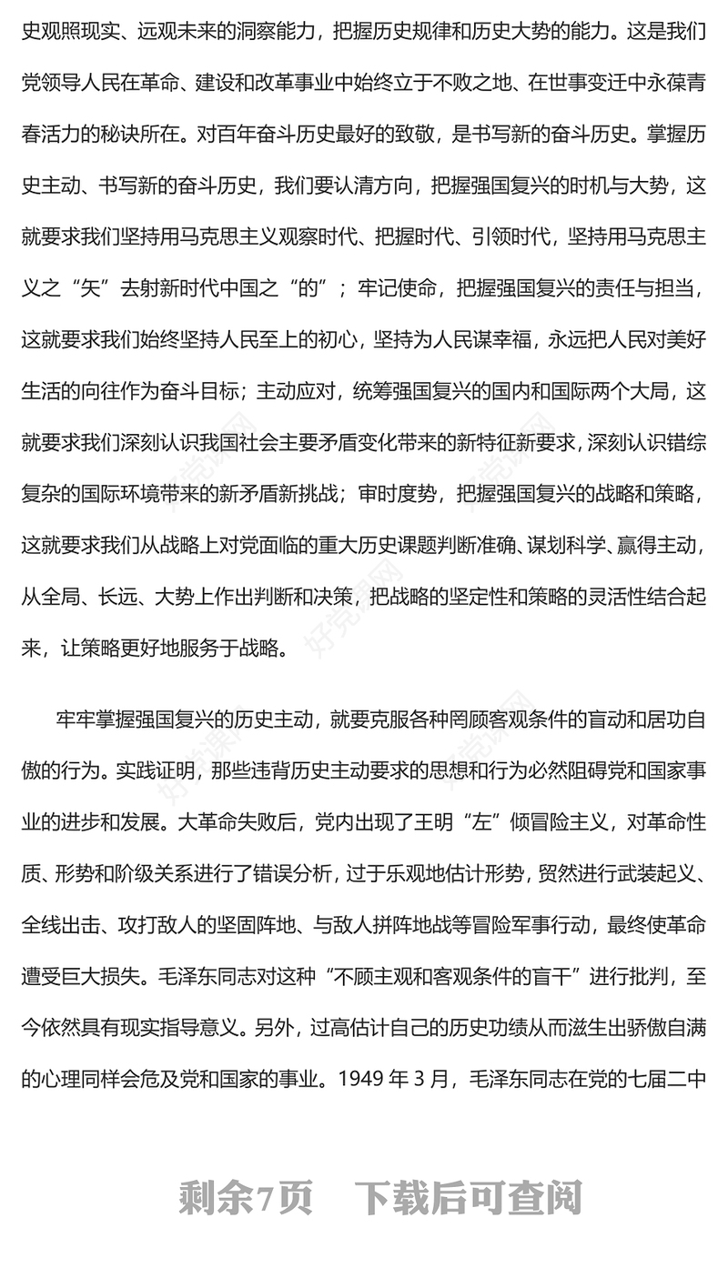 2022对强国复兴的多重书写PPT大气党建风深入学习《习近平谈治国理政》第四卷专题党课党建课件(讲稿)