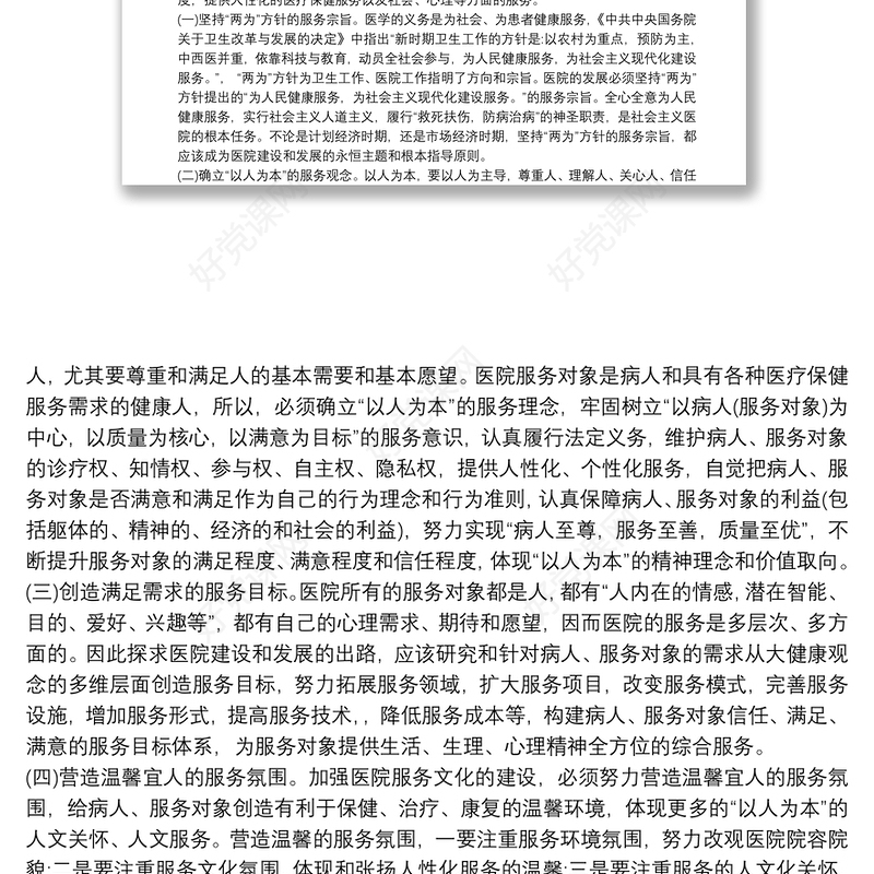 2021医院职工代表大会领导讲话3篇