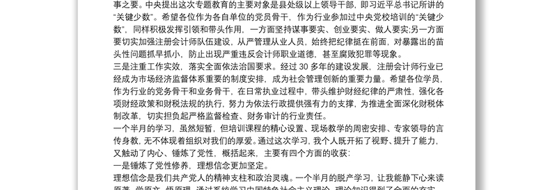 党校学习心得——把学习成果转化成工作动力