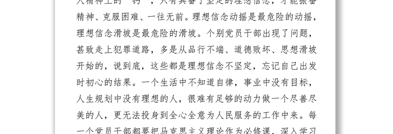 不忘初心砥砺前行做共产主义的信仰者与践行者之干部学习心得体会